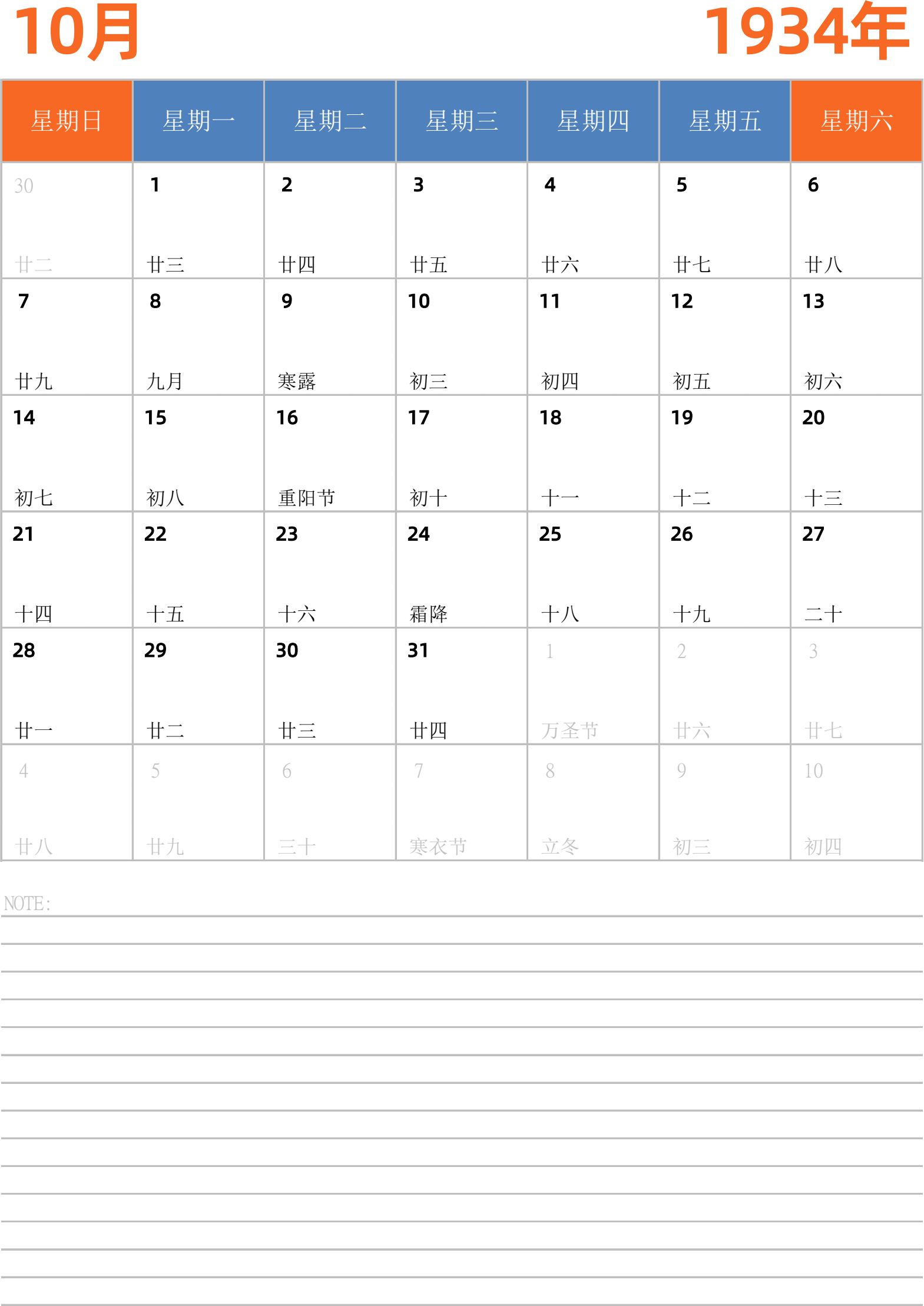 日历表1934年日历 中文版 纵向排版 周日开始